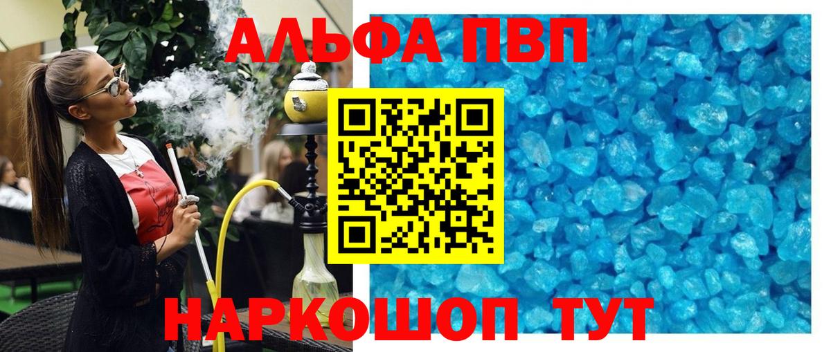 Альфа ПВП кристаллы Коломна