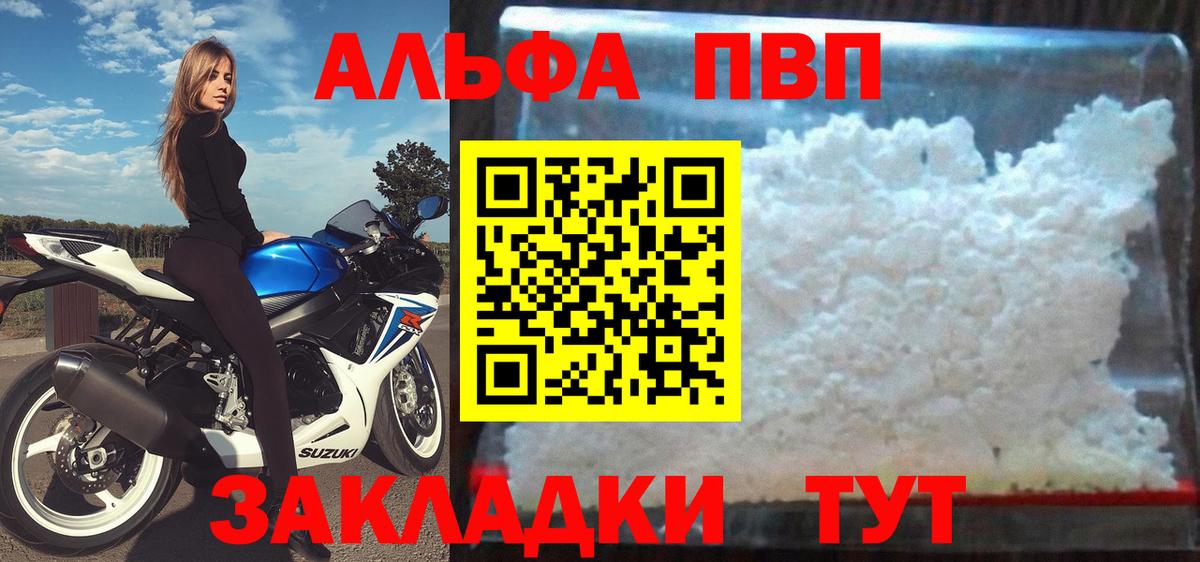 Альфа ПВП  A PVP Соль  Альфа ПВП Соль  Вход с VPN  A PVP кристаллы  Коломна 