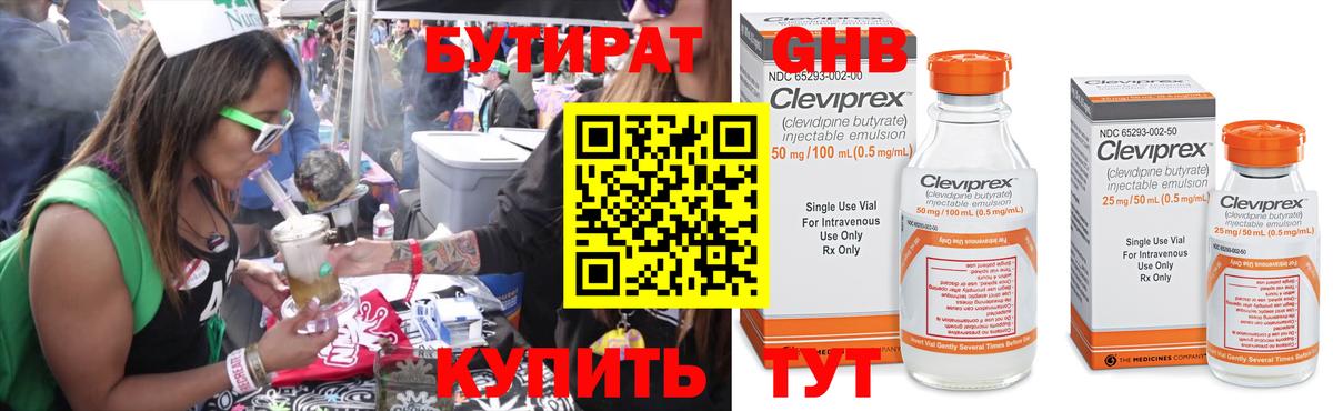 БУТИРАТ 1.4BDO  Вход с VPN  Коломна 