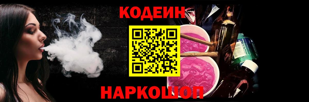 Codein Purple Drank  где можно купить наркотик  Вход с VPN  Коломна  Кодеиновый сироп Lean Purple Drank 