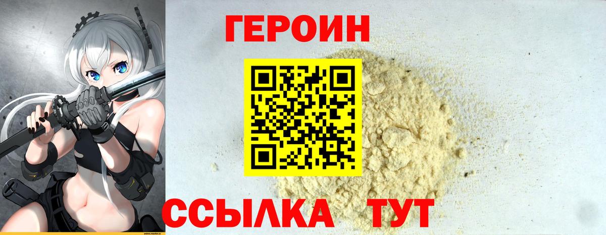 Коломна  ГЕРОИН VHQ  Вход с VPN 
